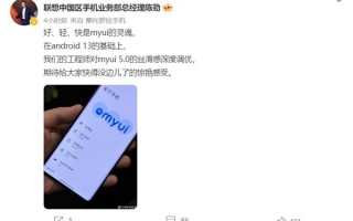 基于Android 13深度定制 陈劲预热myui 5.0：流畅得没边了 惊艳