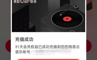 同心抗疫！网易云音乐VIP月卡免费领取