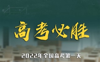 直击高考首日！揭秘高考试卷押运：车辆装GPS定位