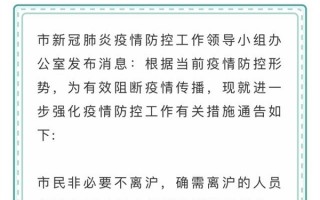 上海要求市民非必要不离沪：离开须持有48小时内核酸检测阴性报告