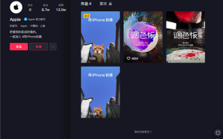 苹果开通抖音官方账号：鼓励中国用户用iPhone拍摄