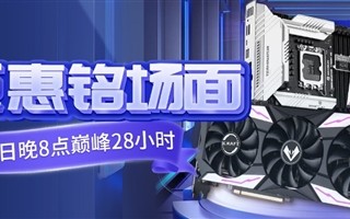 双11装机便宜了！铭瑄多款主板放价：搭配处理器性能拉满