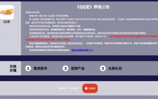 QQ堂正式停运 17年后一代回忆宣告结束：腾讯安慰老玩家们