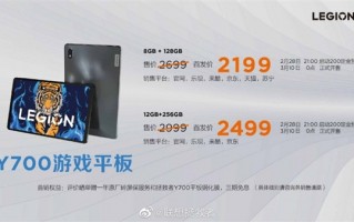 iPad mini 6唯一对手！拯救者Y700平板零点开售：首发2199元起