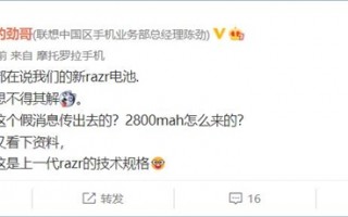 传摩托罗拉Razr 3手机电池只有2800毫安时 陈劲：百思不得其解