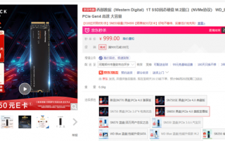 7GB/s速度 西数PCIe 4.0黑盘1TB SSD硬盘到手809元