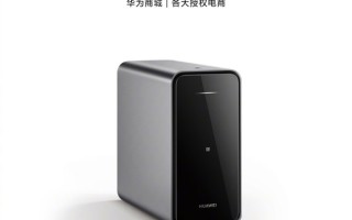 手机PC秒变16T！华为首款家庭存储开售 2999元起