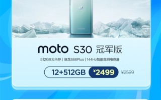 摩托罗拉edge s pro降价：骁龙870+OIS防抖全有 1599元起