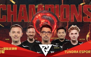 《DOTA2》TI11 正式结束：Tundra Esports 狮城称王，新英雄琼英碧灵发布