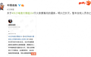 长沙电信大楼起火 火光冲天：明火已被扑灭楼高218米 中国电信回应