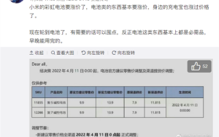 贵4元！消息称小米旗下爆品彩虹电池将涨价：4月11日起卖13.9元