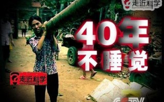 女子声称40年没睡觉 监控48小时发现真相！