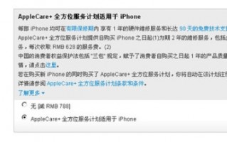 iPhone手机屏幕意外保险是否值得