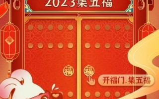 2023支付宝集五福最全攻略 神秘玩法千万别错过