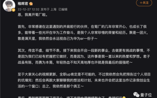 稚晖君官宣离开华为创业 被曝已获得天使投资