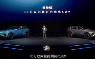 恒驰5首创“公证”购车模式：号称30万内最好的纯电SUV