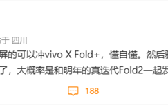 vivo首款竖向折叠屏X Flip曝光：主打轻薄、屏下指纹取消