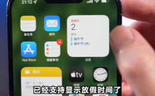 历史首次！iPhone日历终于支持中国节假日信息：还会显示调休日