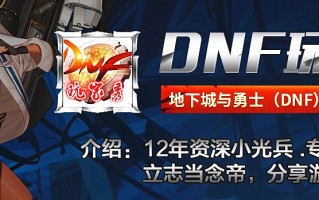 dnf黑钻多少钱一个月（最新黑钻免费领取方式）