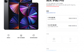 苹果 M1 iPad Pro 国行发布：12.9 英寸配 Mini-LED