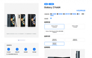 三星Galaxy Z Fold4首销：1TB皇帝版卖15999元