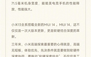 对标iPhone的三年答卷！雷军：小米13+MIUI 14高端无短板 等待米粉检阅