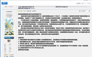 免费十年突然改版！游侠对战平台宣布每天只能免费一小时