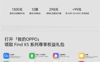 OPPO Find X5系列送18项福利！以旧换新补贴1300元