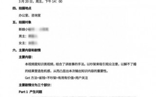 分镜头脚本怎么写（学会短视频分镜头脚本撰写）