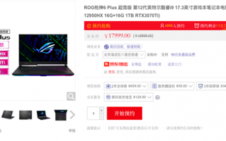 ROG枪神6 Plus超竞版游戏本预约：5.2GHz 12代i9-12950HX＋215W极限功耗释放！