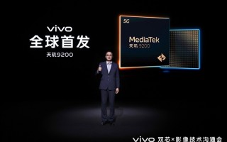 全球首发天玑9200 vivo与联发科合作20个月：《王者荣耀》神优化