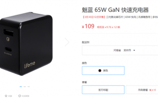 109元！魅蓝65W GaN快速充电器开售：可折叠插脚设计