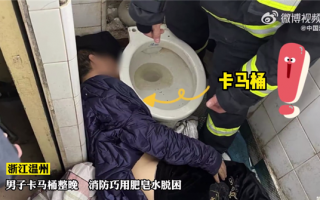 男子洗澡跌倒头卡马桶旁一整夜上热搜 肥皂水得救：直言可怕 万一没被发现