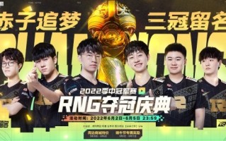 《英雄联盟》RNG夺冠庆典已开启：免费送永久皮肤！