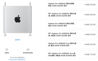 苹果 Mac Pro 台式机推出全新显卡配置：W6800X、W6900X 等可选