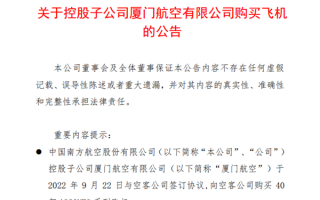 斥资约338亿元！厦门航空要买空客40架A320NEO系列飞机