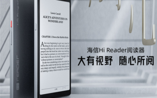 1799元！海信Hi Reader阅读器发布：紫光展锐T610加持