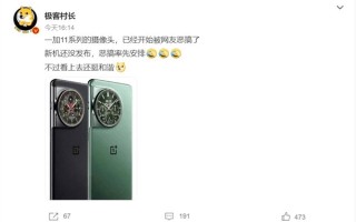 一加11渲染图被网友恶搞：辨识度拉满