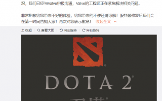 DOTA2 官方回应客户端内同 IP 无法一起游戏：Valve 工程师正在紧急解决