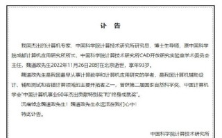 一路走好！我国杰出计算机专家魏道政逝世：CAD领头人、你肯定用过他的教材