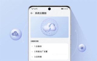 只需三步解决卡顿！华为将为旧手机推出“系统云翻新”功能