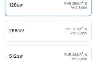 512GB安卓手机仅比256GB贵100元 iPhone却贵1800元 只坑有钱人