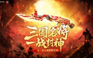 CF三国名将活动网址(黑武士典韦皮肤、无限代金券 )