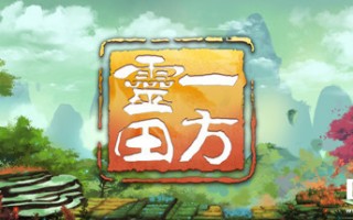 修仙种地游戏《一方灵田》抢先体验版 Steam 上线