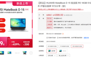 4399元！华为MateBook D 15锐龙版开售 隐藏摄像头设计