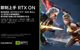 购买七彩虹RTX 3060及以上显卡/整机：送《穿越火线》大礼包了