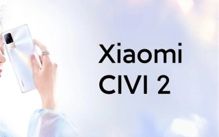 小米Civi 2现身：旗下最美手机产品要上新了