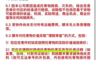 顺丰客服一句“不是保多少赔多少”引发热议！律师翻看相关条款发现猫腻