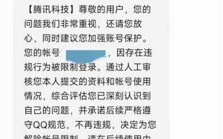 QQ大规模盗号被封用户解封 腾讯：用户已深刻意识到自己的问题