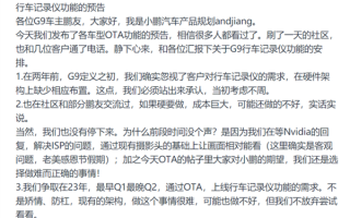 离谱！几十万的小鹏G9不提供行车记录仪功能：产品经理认错改进